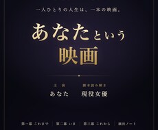 現役女優があなたの人生を脚本として読み解きます イメージ1