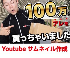 YouTubeサムネ『２枚』作成します イメージ1