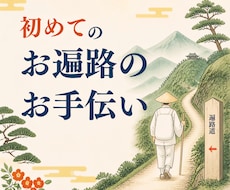 お遍路の相談承ります イメージ1
