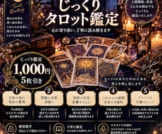 タロット鑑定5枚引きでお悩みを深く読み解きます 恋愛・仕事・人間関係など、カードから丁寧に読み解きます