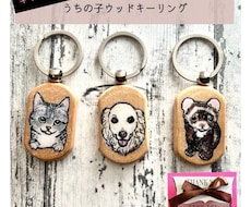 ギフト箱入りペット似顔絵ウッドキーリング作ります