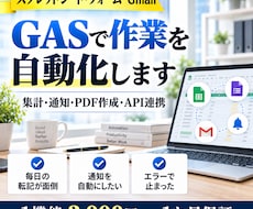 GASでスプレッドシートの作業を自動化します イメージ1