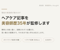 美容師歴35年が ヘアケア記事を監修します イメージ1