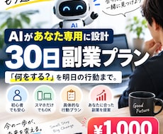 あなたに合う副業を診断し30日行動プランを作ります イメージ1