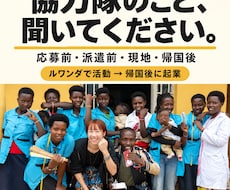協力隊から社会起業した私が、あなたの疑問に答えます イメージ1