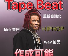 ラッパーのためのビートを作ります イメージ1