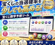 宝くじの当選番号データを分析するツールを提供します 過去の抽選結果を基に次回のロト6抽選番号を予想します。