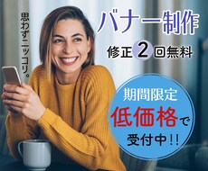 バナー作成します イメージ1