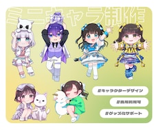 使いやすいミニキャライラストを制作します かわいく元気な愛されミニキャライラストを制作いたします！
