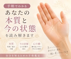 手相から「あなたの本質と今の状態」を読み解きます 悩んでいるあなたの、今の自分を整理するための手相鑑定です。