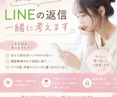 なんて返せばいいかわからないLINE一緒に考えます イメージ1