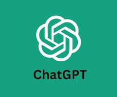 ChatGPT関連の対応をします API連携、プロンプトエンジニアリングなどをします
