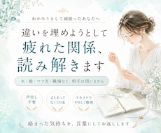 違いを埋めようとして疲れた関係を読み解きます イメージ1