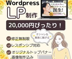 集客に繋がるLPを低価格・高品質で制作します 初めてのランディングページでコストを抑えたい方にオススメ♪