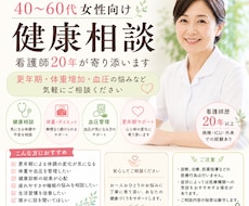 40〜60代女性向け健康相談します イメージ1
