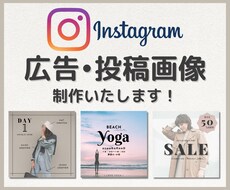 SNSの広告・投稿画像作成します イメージ1