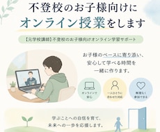 不登校のお子様向けにオンライン授業をします イメージ1
