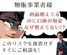 物販の資金繰りをサポートする管理表を提供します 物販事業で破産の原因となる資金繰り。