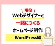 Webデザイナーと一緒にホームページを制作します イメージ1