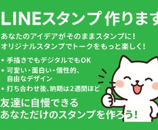 ライン・LINEスタンプデザイン制作いたします イメージ1