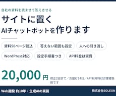 サイトに置くAIチャットボットを作ります イメージ1
