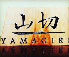 あなただけの表札作ります イメージ1