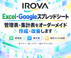 Excel・スプレッドシートを作成・改善します イメージ1