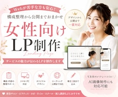 女性向けLPをデザイン・コーディングします イメージ1