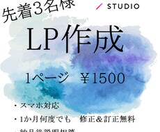 STUDIOでLPを作成致します イメージ1