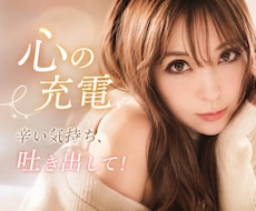 心のデトックス❤️ᩚ心の充電❤️人生相談傾聴します イメージ1