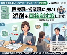 プロが履歴書•職務経歴書添削、面接対策をします イメージ1