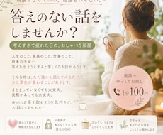 答えのない話をしませんか？ます イメージ1