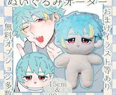 世界に一つだけのあなたのぬいぐるみをお届けします イメージ1