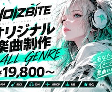 こんな曲が欲しいをオリジナル楽曲にします イメージ1
