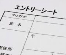大手内定者がES、エントリーシート添削します