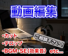 動画編集します イメージ1