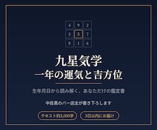 九星気学であなたの本命星と運気の流れを読みます イメージ1