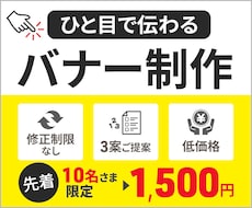 バナー画像お作りします イメージ1