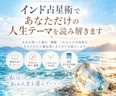 インド占星術であなただけの人生テーマを読み解きます イメージ1