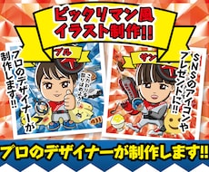 最安値！ビックリマン風イラスト作ります プロのデザイナー制作！SNSアイコン・ステッカー・プレゼント
