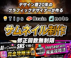 Brain・Tipsサムネデザインします イメージ1