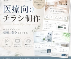 看護師７年目！医療向けのチラシを制作します イメージ1