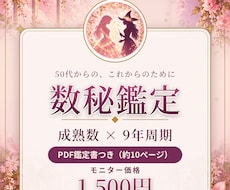 人生の分岐点にいる50代へ|数秘術で読み解きます イメージ1