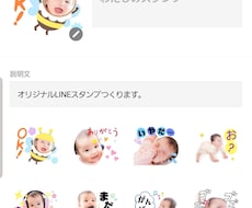 写真からオリジナルLINEスタンプ作成します イメージ1