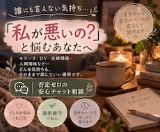 私が悪いの？と責めるのを全力否定します イメージ1