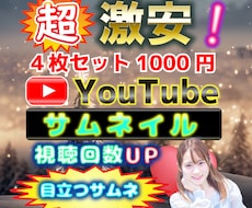 激安で目立つYouTube用サムネ制作します 超お得4枚(普通/ネオン文字×枠あり/なし)で1000円