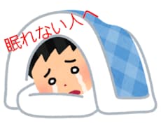 眠れない人、相談受けます イメージ1