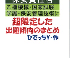 高圧ガス乙種機械の資格取得支援資料提供いたします 乙種機械さらに国試の学識と保安管理にしぼった超限定資料です。