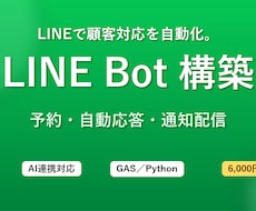 LINEBotとAIで自動化システムを作成します イメージ1