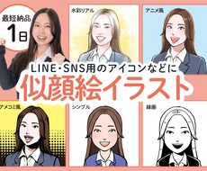 似顔絵制作いたします あなたの印象にぴったりの似顔絵を複数の絵柄から選べます！